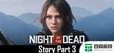 7月份将在Steam正式推出《死亡之夜》，并于5月份推出大型更新