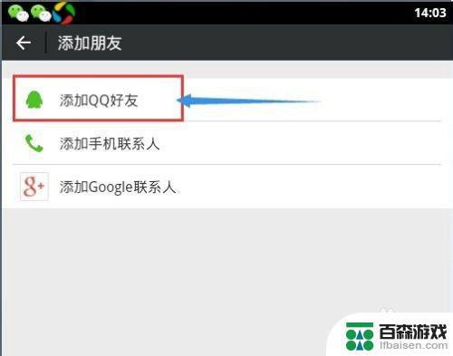 聊天模拟器如何添加好友