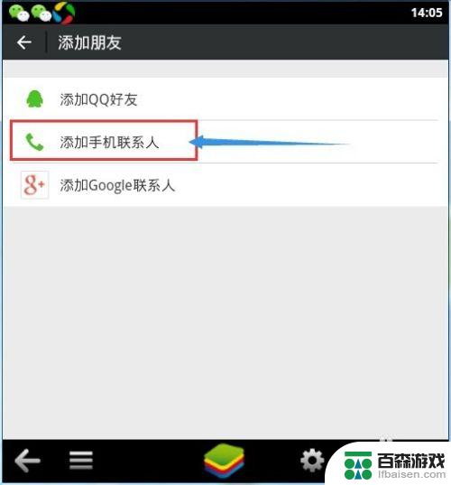 聊天模拟器如何添加好友