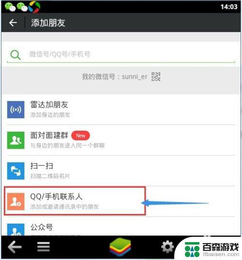 聊天模拟器如何添加好友