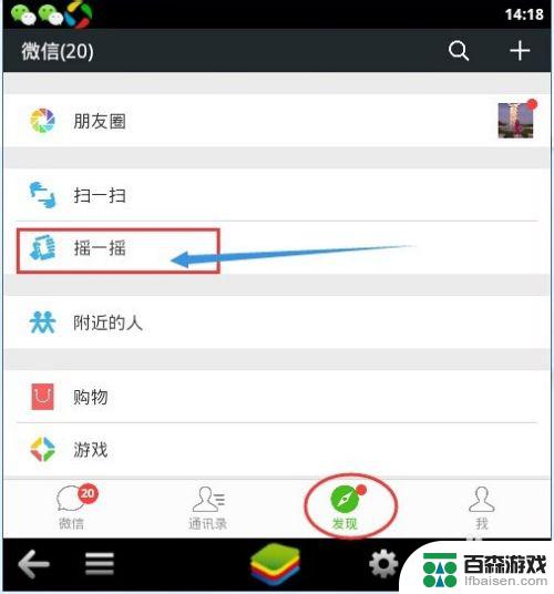 聊天模拟器如何添加好友