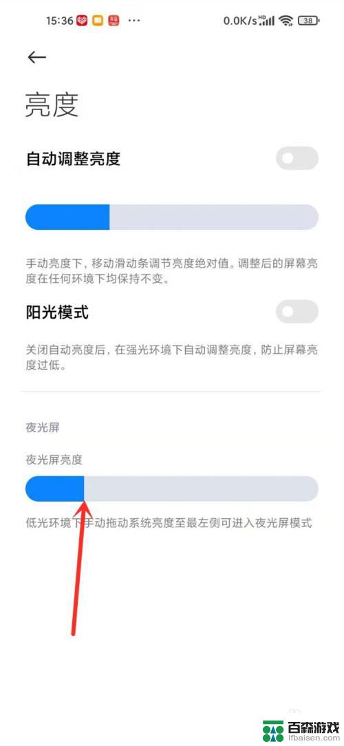 如何设置手机夜光屏