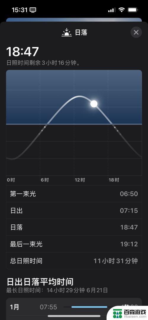 苹果手机如何看日落