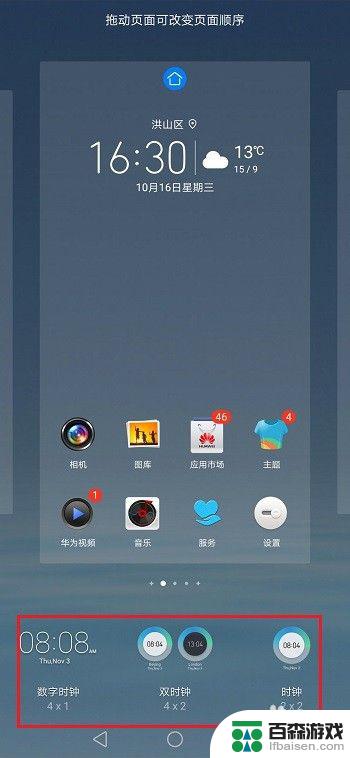 华为手机桌面不显示时间怎么设置