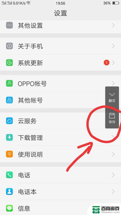 oppo手机如何搞长图