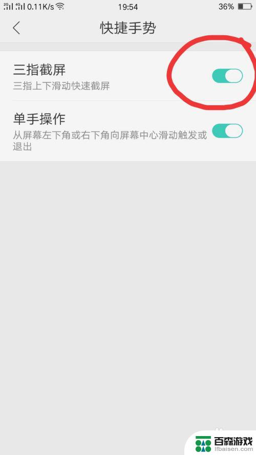 oppo手机如何搞长图