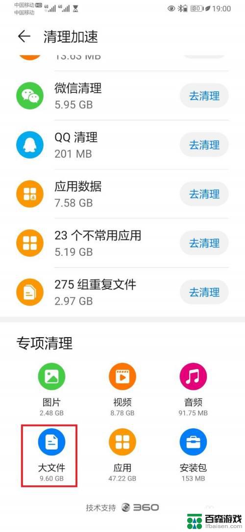 手机怎么卸载大型文件