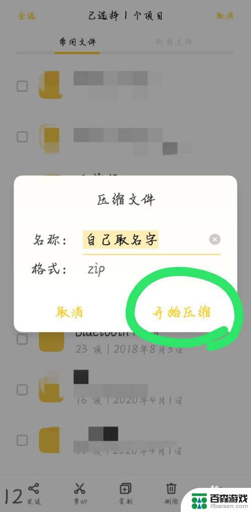 怎么给手机上创建压缩包