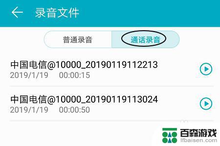 华为手机怎么调取电话录音