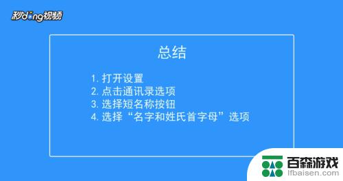 苹果手机怎么修改通信名称