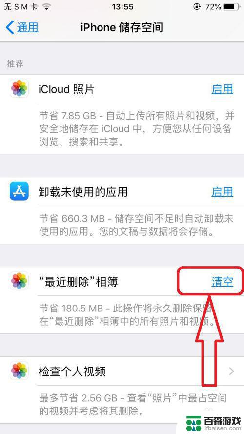 苹果手机储存空间在哪里清理