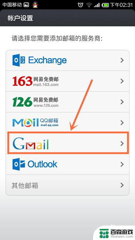 小米手机如何用上谷歌邮箱