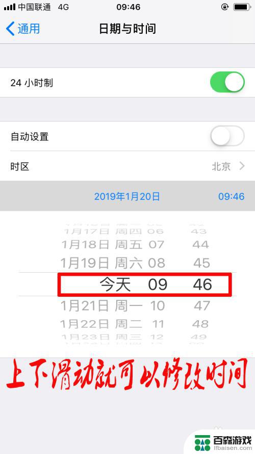 如何更改苹果手机时间