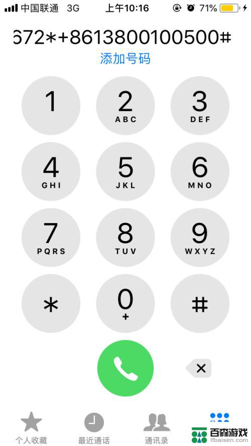 苹果手机怎么改信息中心号码