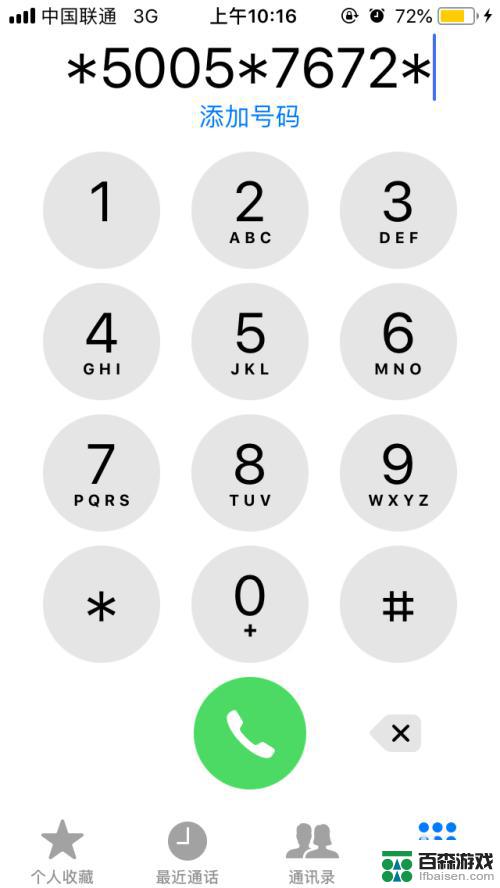 苹果手机怎么改信息中心号码