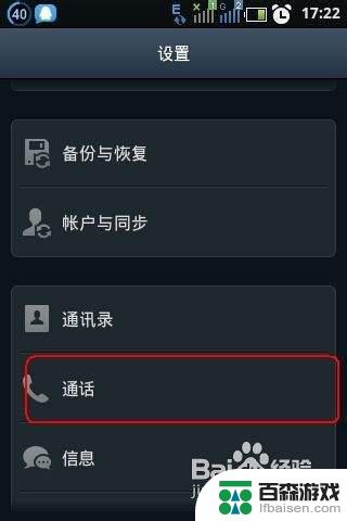 怎么在手机设置呼叫转移