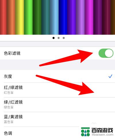苹果7手机屏幕颜色怎么调
