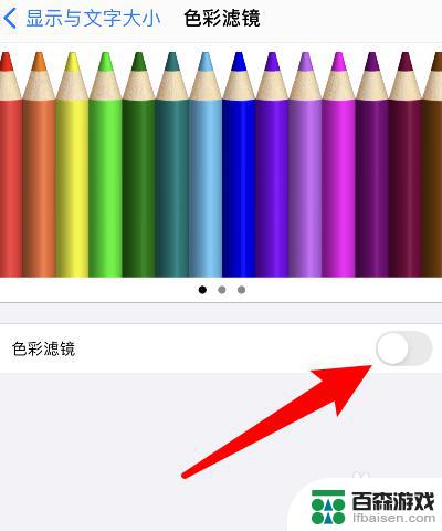 苹果7手机屏幕颜色怎么调