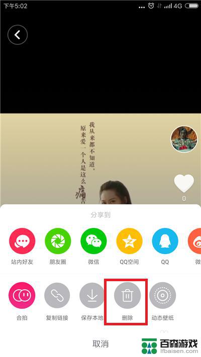 抖音如何删除已发布的作品