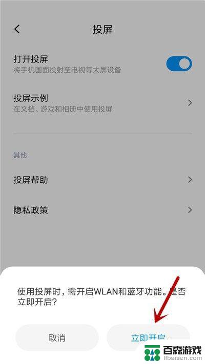 小米手机怎么设置投屏界面