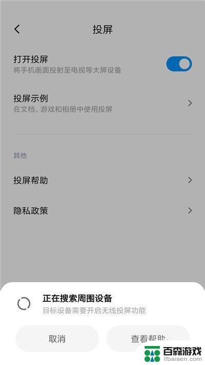 小米手机怎么设置投屏界面