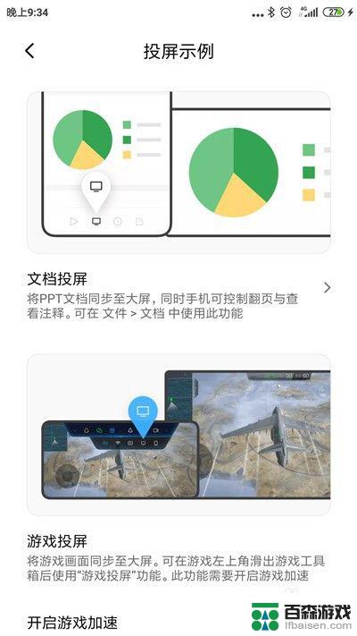 小米手机怎么设置投屏界面