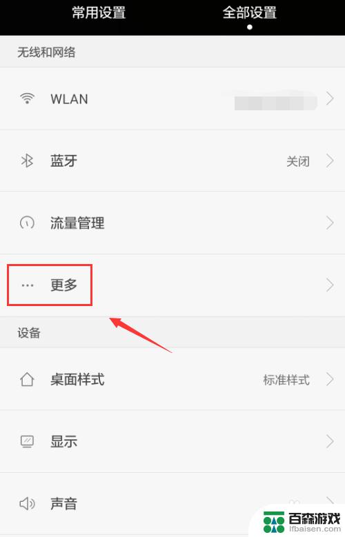 华为手机连wifi开热点