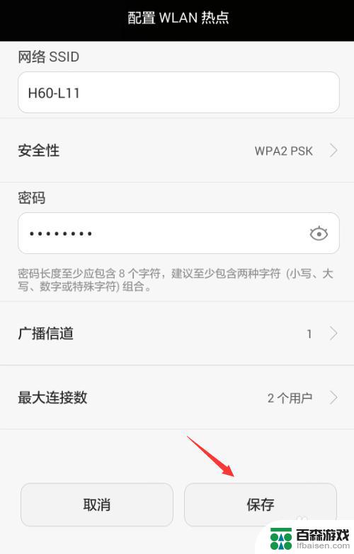 华为手机连wifi开热点