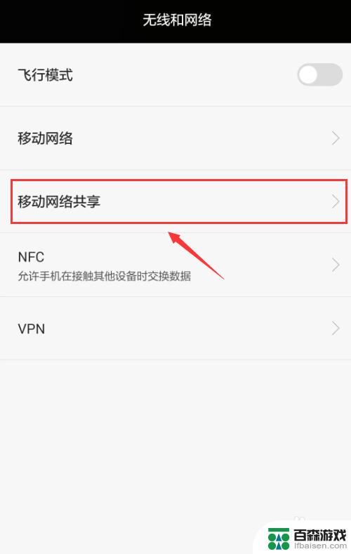 华为手机连wifi开热点