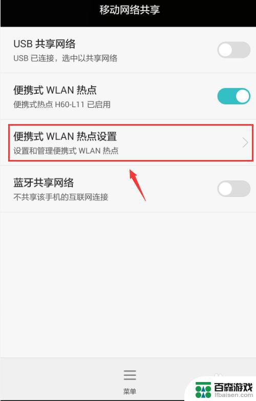 华为手机连wifi开热点