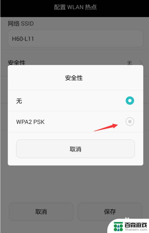 华为手机连wifi开热点