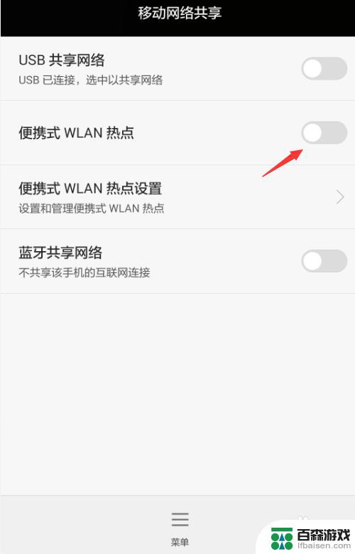 华为手机连wifi开热点