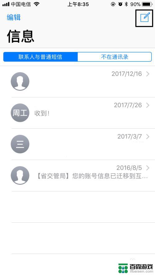 怎么p苹果手机的短信