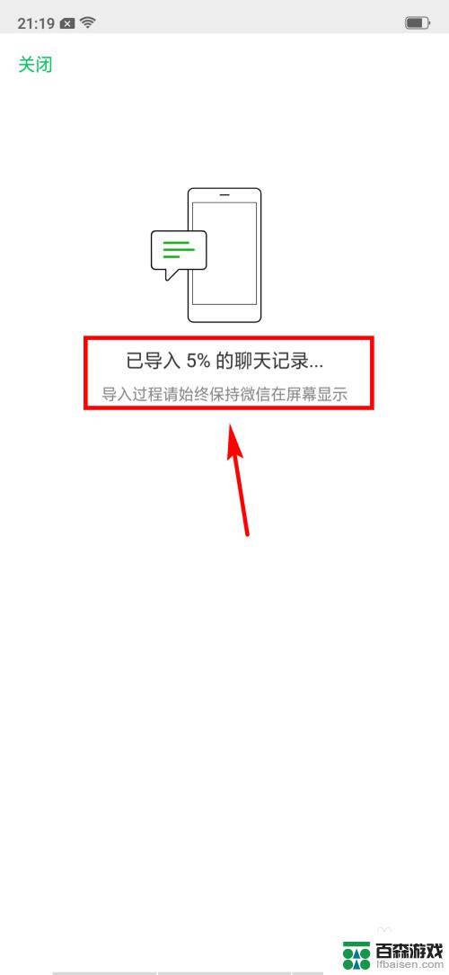 微信聊天记录怎样传到新手机