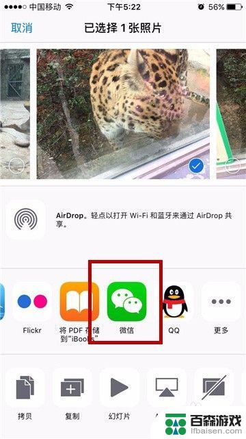 苹果手机微信如何发图集