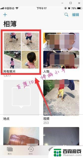 苹果手机怎么进行图片拼图