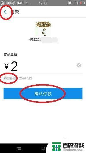 怎样用手机扫二维码付钱