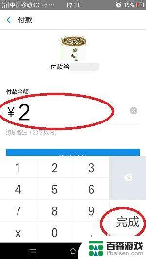 怎样用手机扫二维码付钱