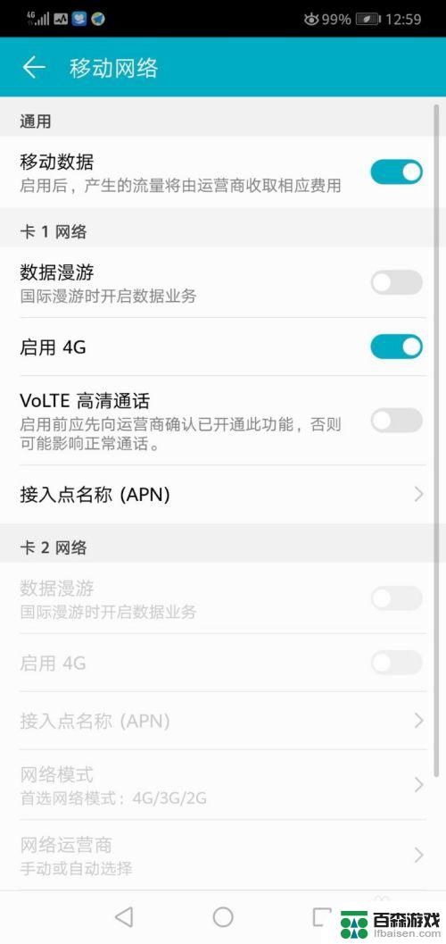 华为手机怎么关掉4g