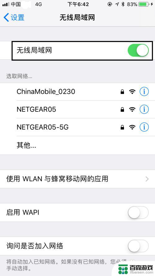 苹果手机如何接wifi