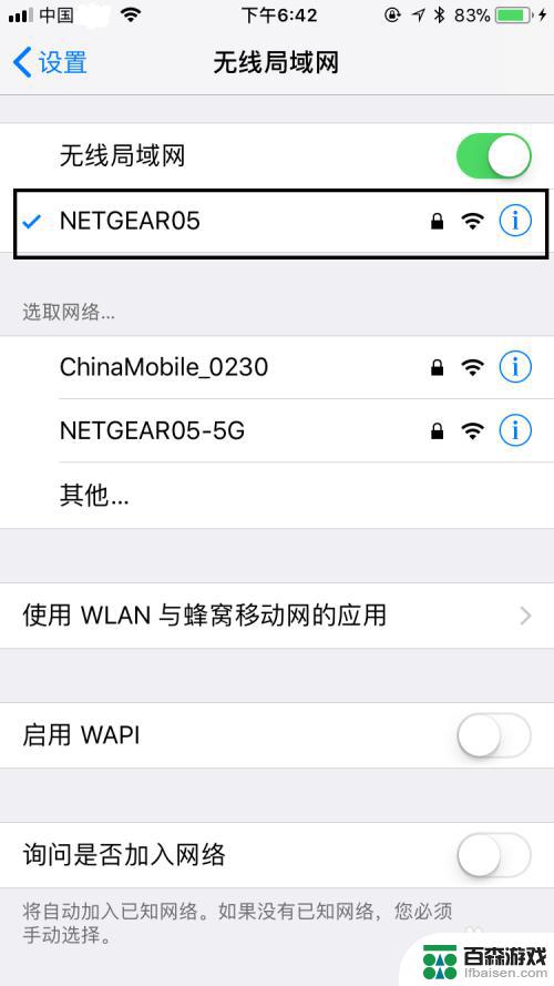 苹果手机如何接wifi