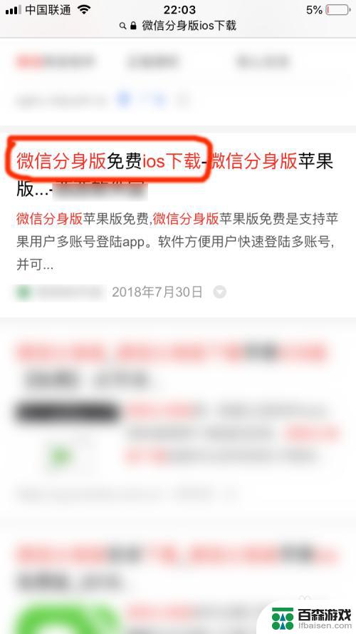 苹果手机如何重复下载微信