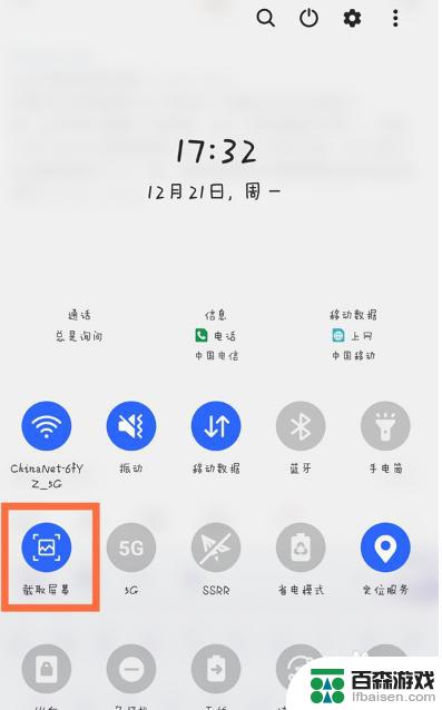 三星手机侧屏截图怎么设置