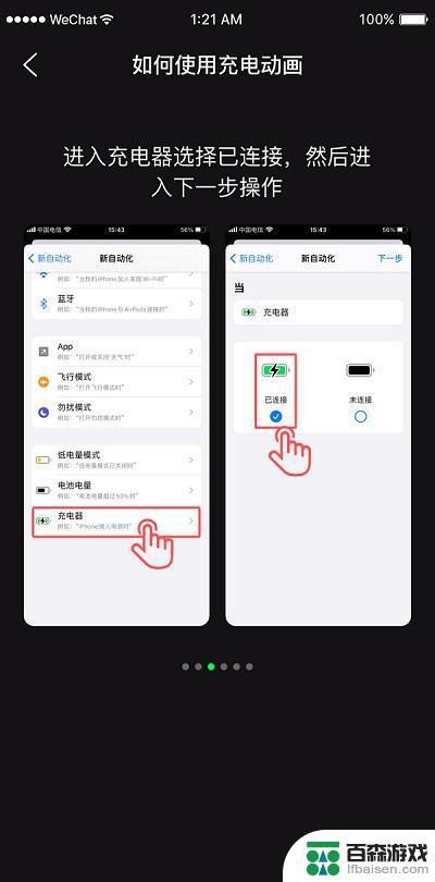 苹果手机如何更改充电动画
