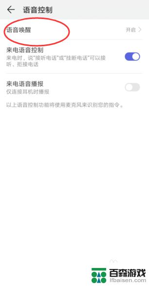 华为语音唤醒手机怎么设置