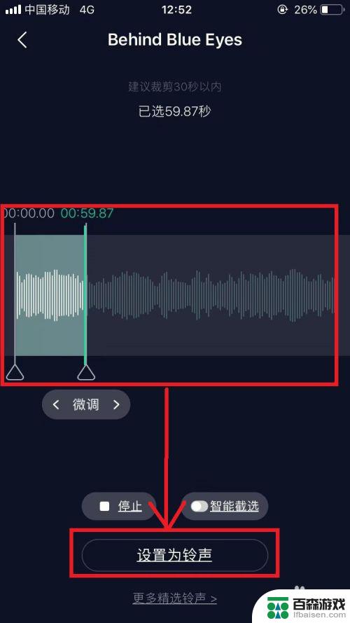 苹果手机怎么设置歌曲闹钟