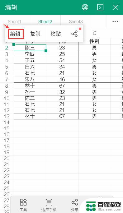 手机里怎么编辑表格