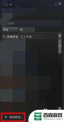 mac版steam怎么加好友