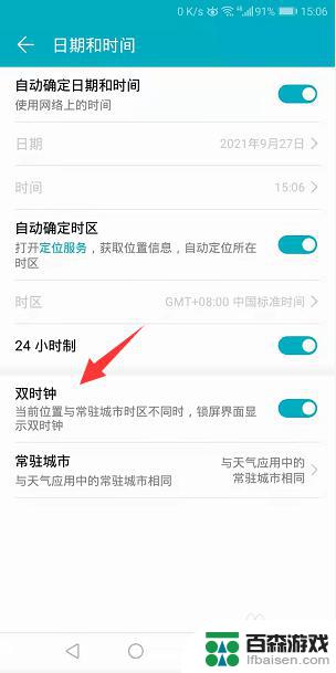 荣耀手机双时钟如何关闭