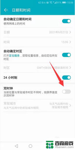 荣耀手机双时钟如何关闭